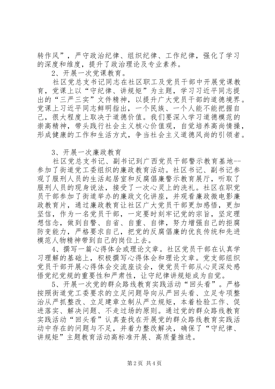 “守纪律讲规矩”主题教育活动总体工作总结 _第2页