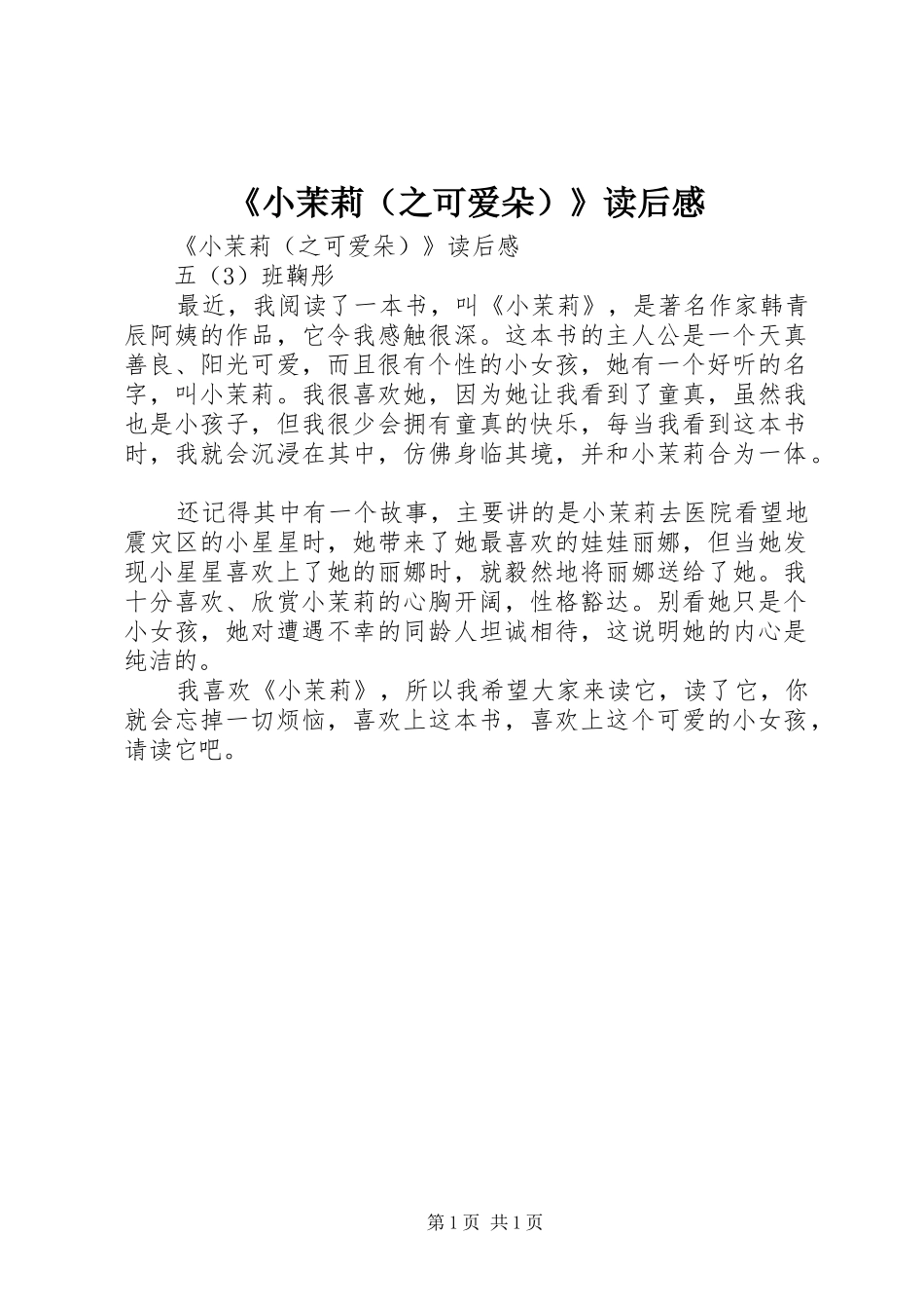 《小茉莉（之可爱朵）》读后心得_第1页