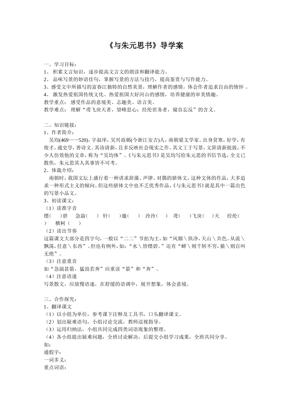 与朱元思书（学生用）_第1页