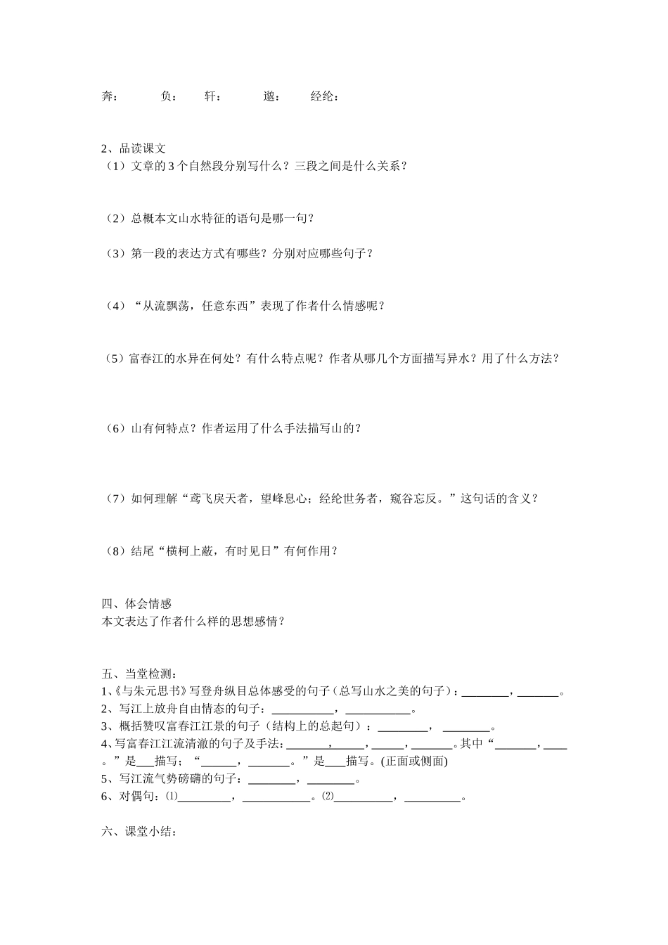 与朱元思书（学生用）_第2页