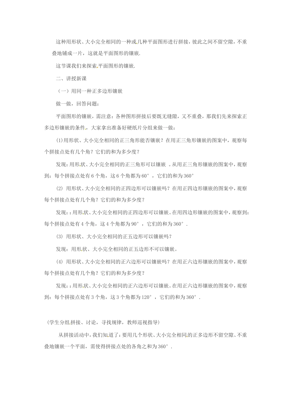 平面图形的镶嵌_第2页