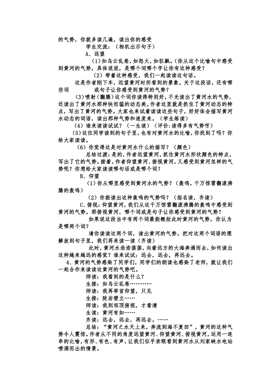 《黄河之水天上来》教学设计_第2页
