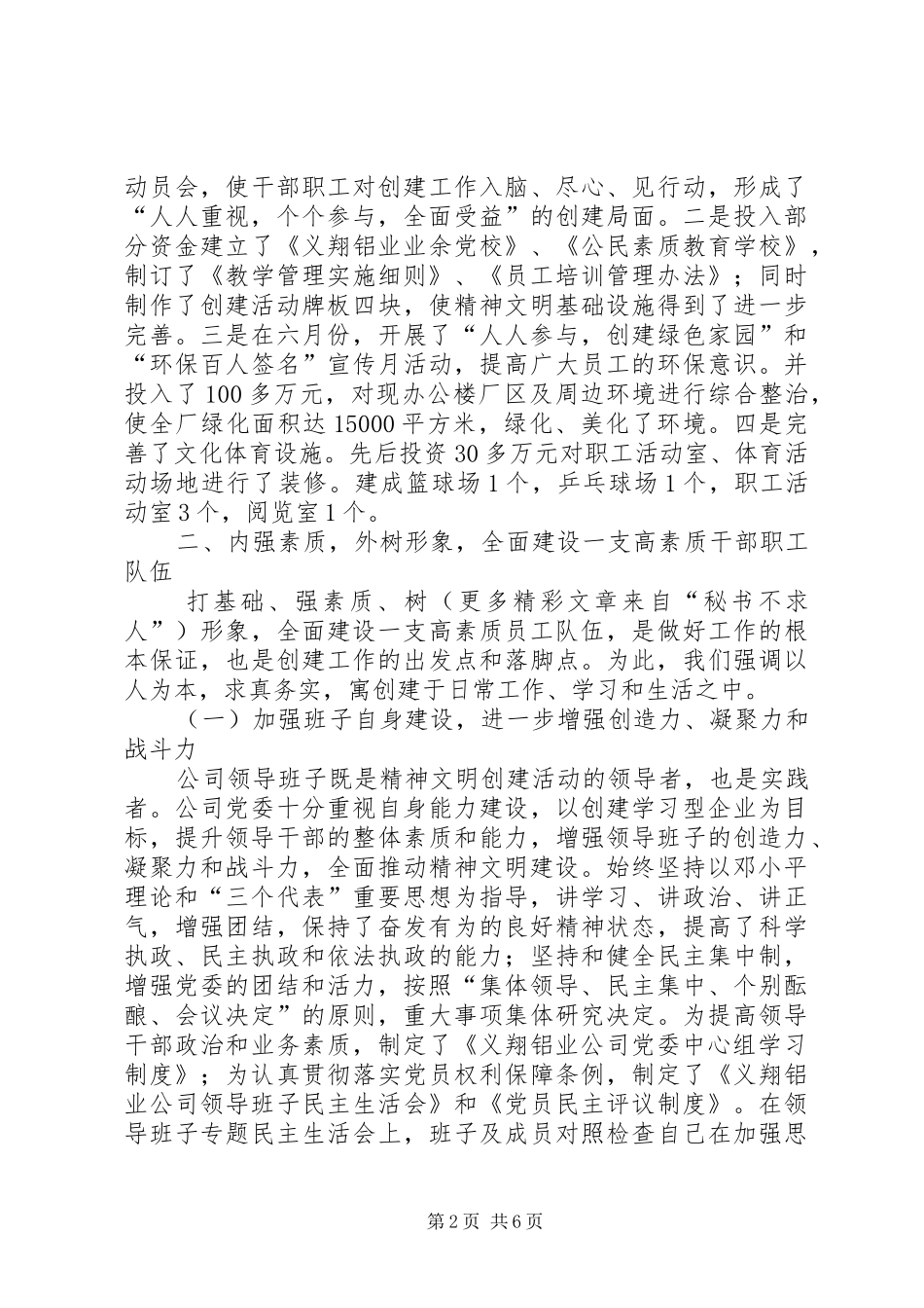 ××年上半年创建文明单位工作总结 _第2页