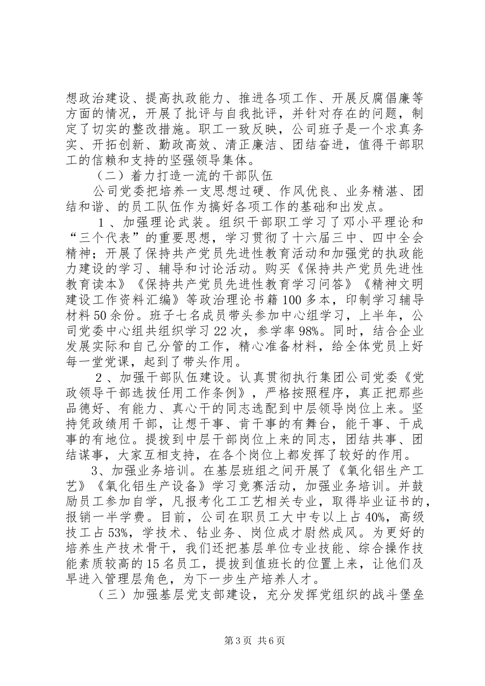 ××年上半年创建文明单位工作总结 _第3页