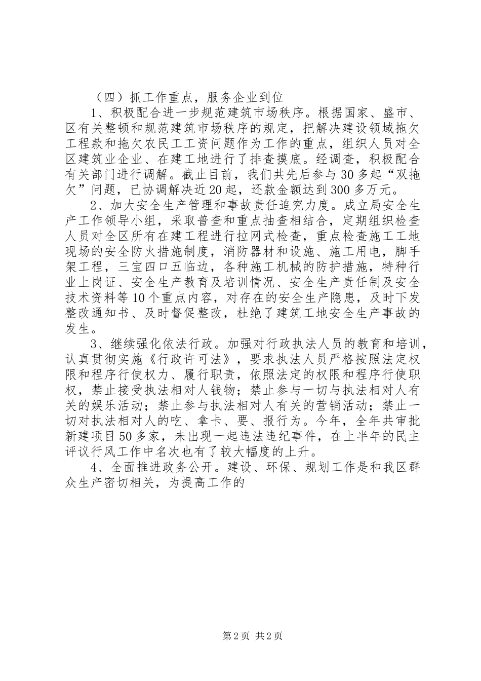 20XX年区建设局纠风工作总结 _第2页