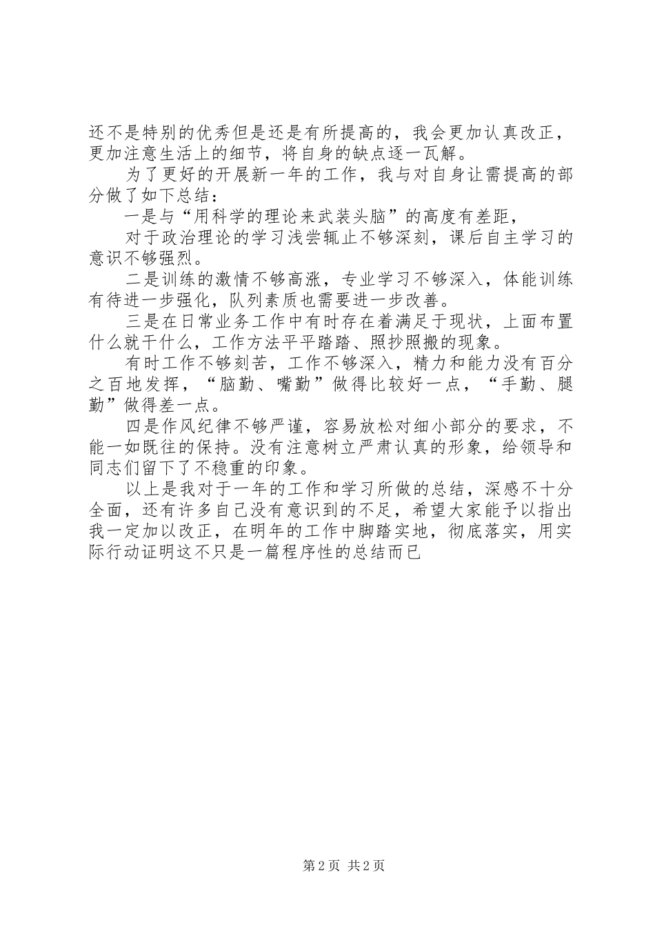 20XX年抗战胜利纪念日工作总结范文_第2页