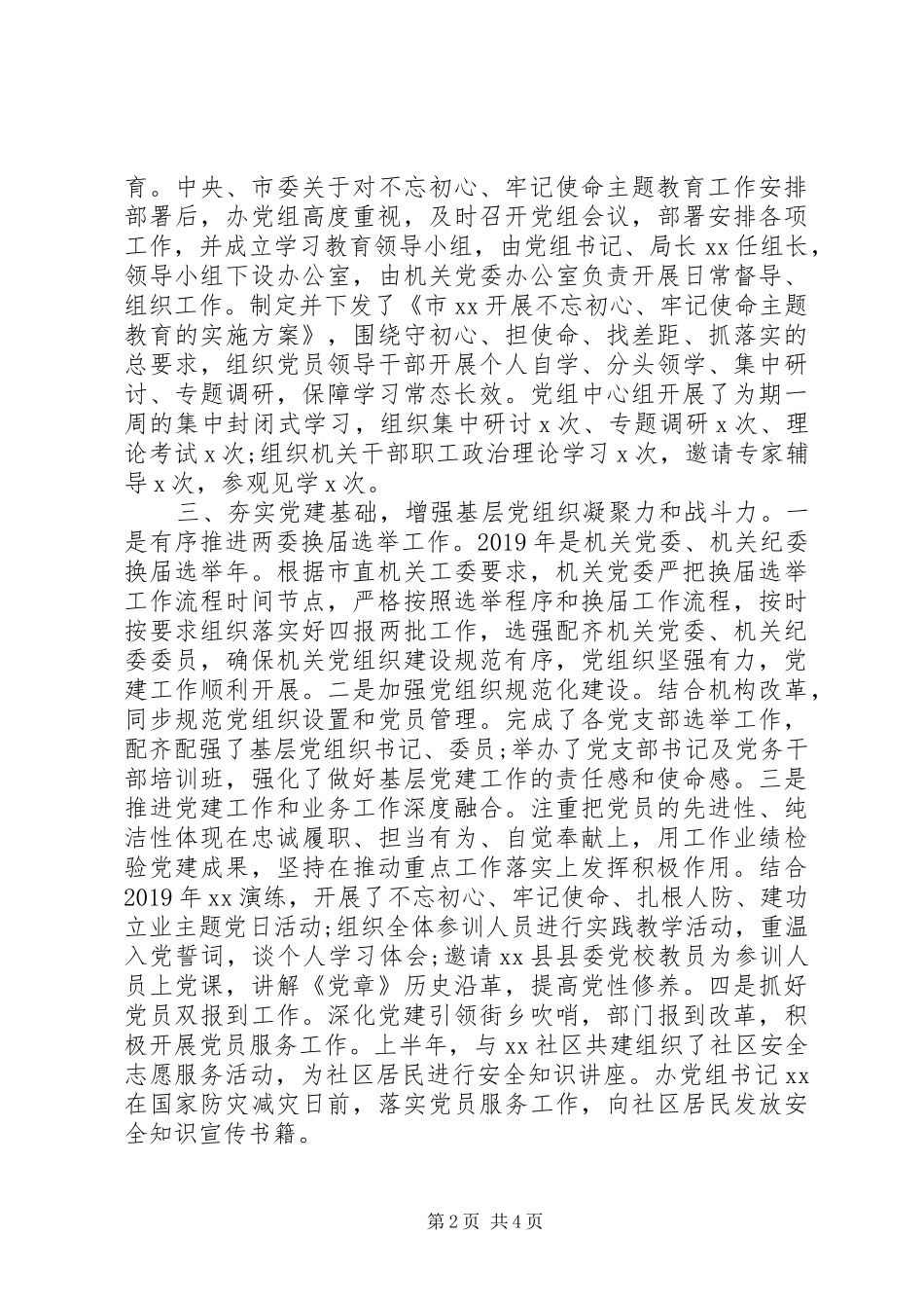 20XX年机关党委半年工作总结_第2页