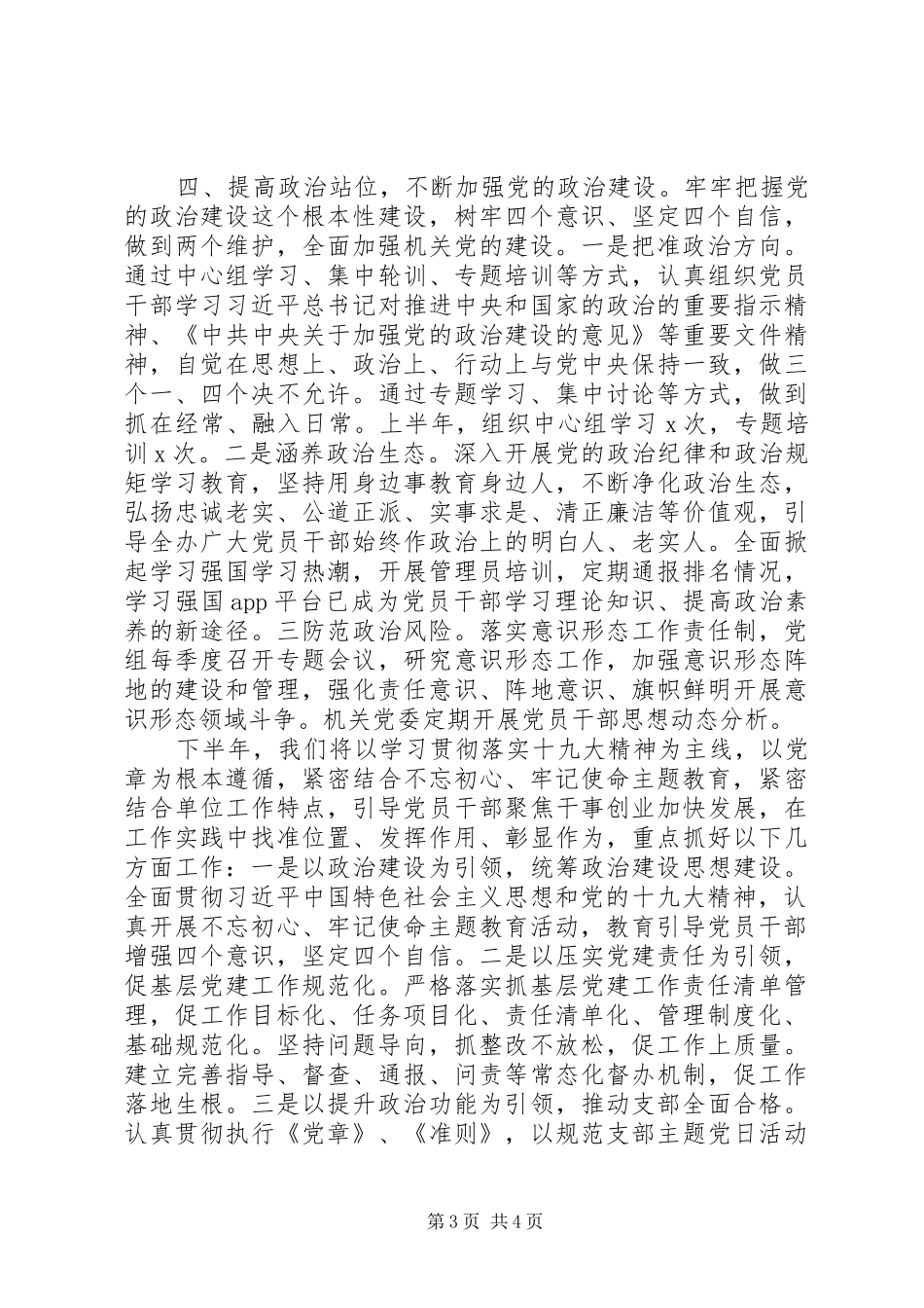 20XX年机关党委半年工作总结_第3页