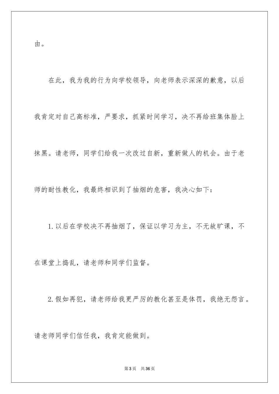 2024学校学生违纪检讨书_1_第3页