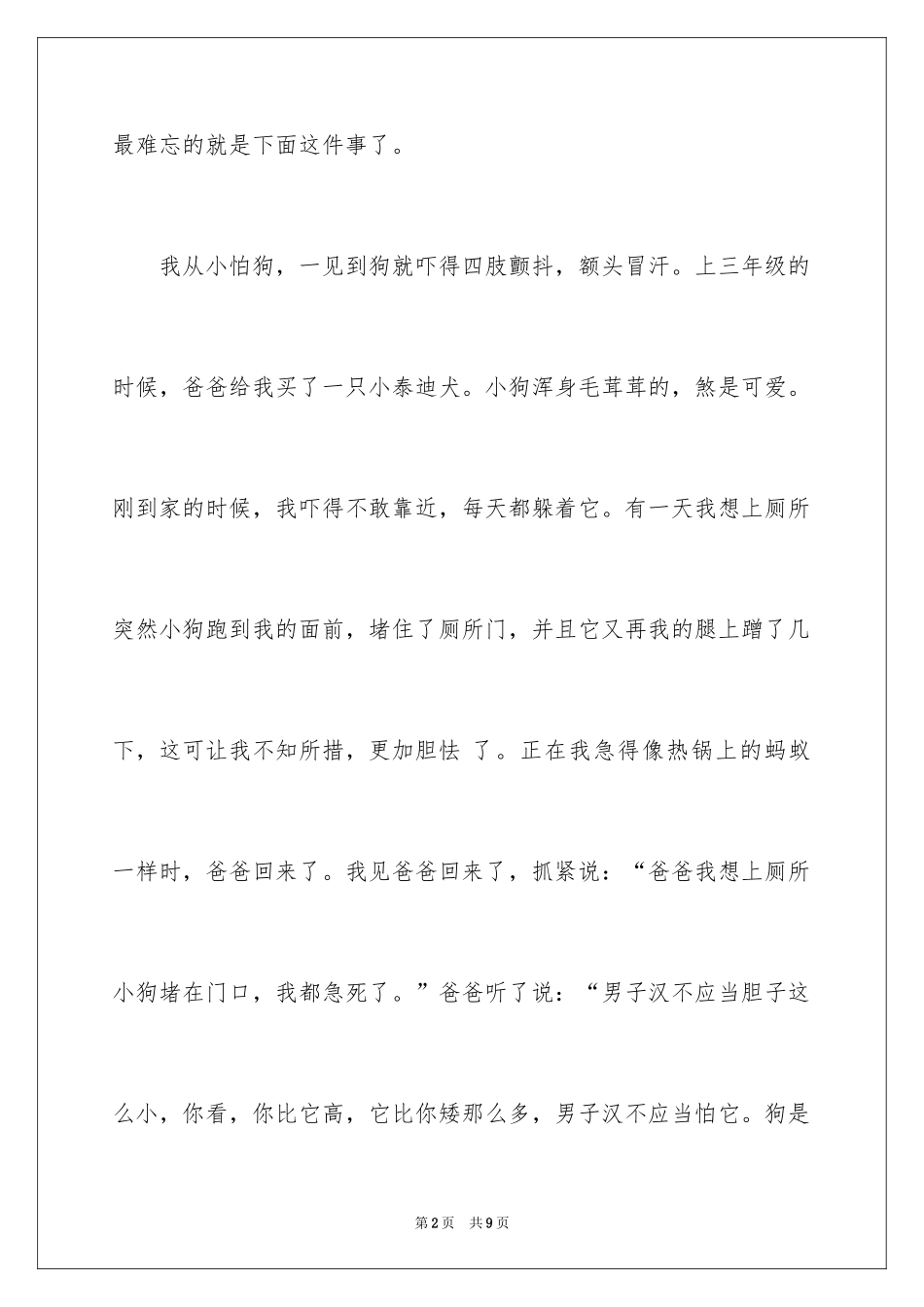 2024四年级成长作文_21_第2页