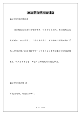 2024勤奋学习演讲稿_94