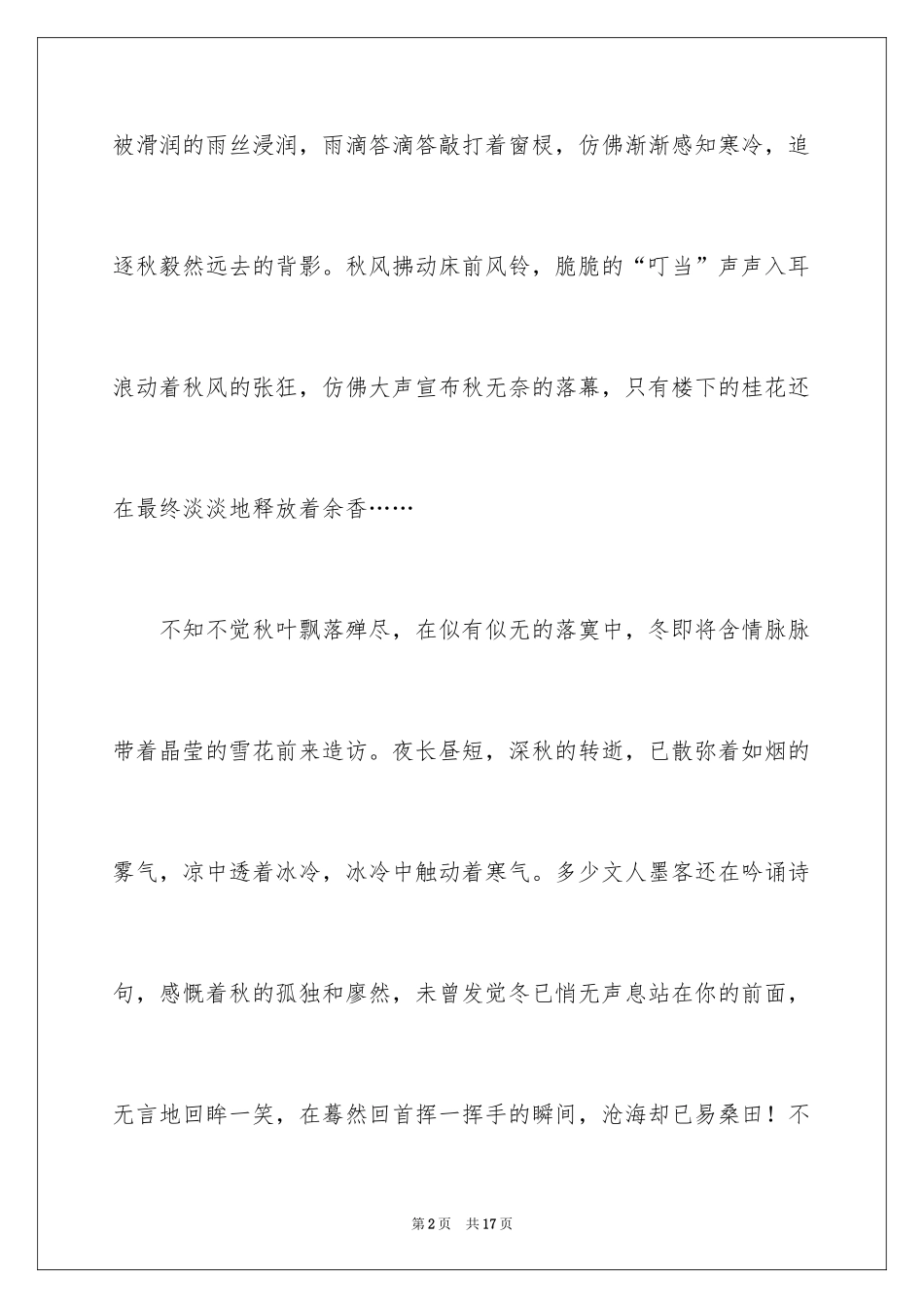 2024学生描写小学的作文700字_12_第2页