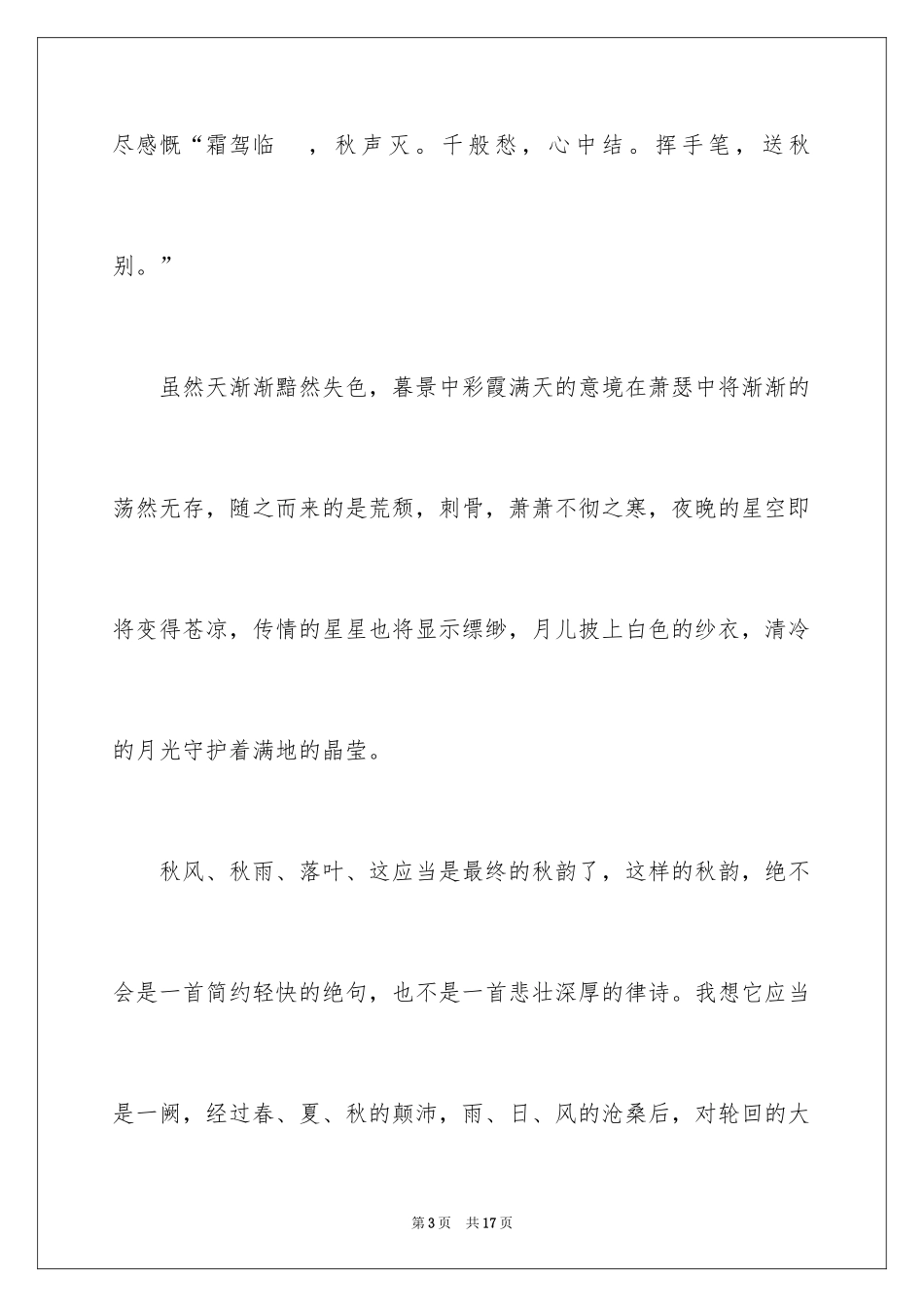 2024学生描写小学的作文700字_12_第3页