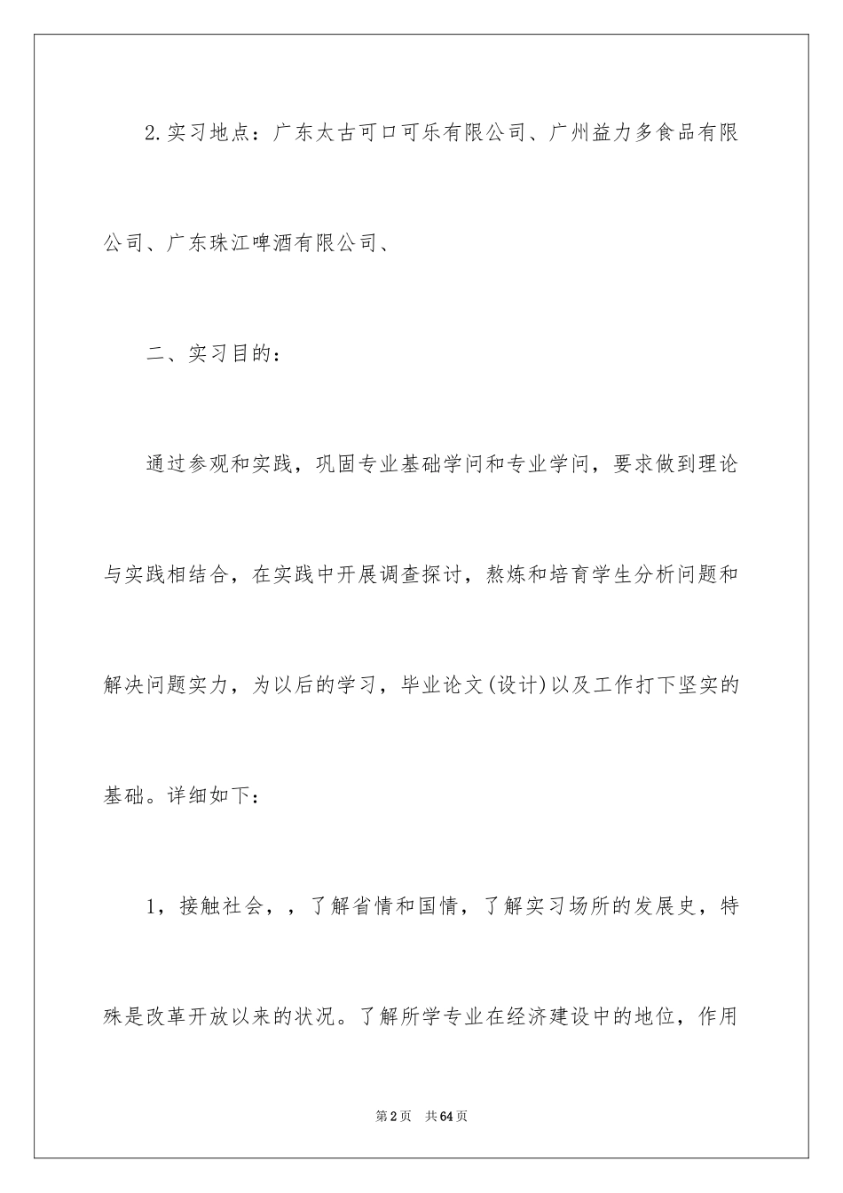 2024在工厂实习报告_16_第2页