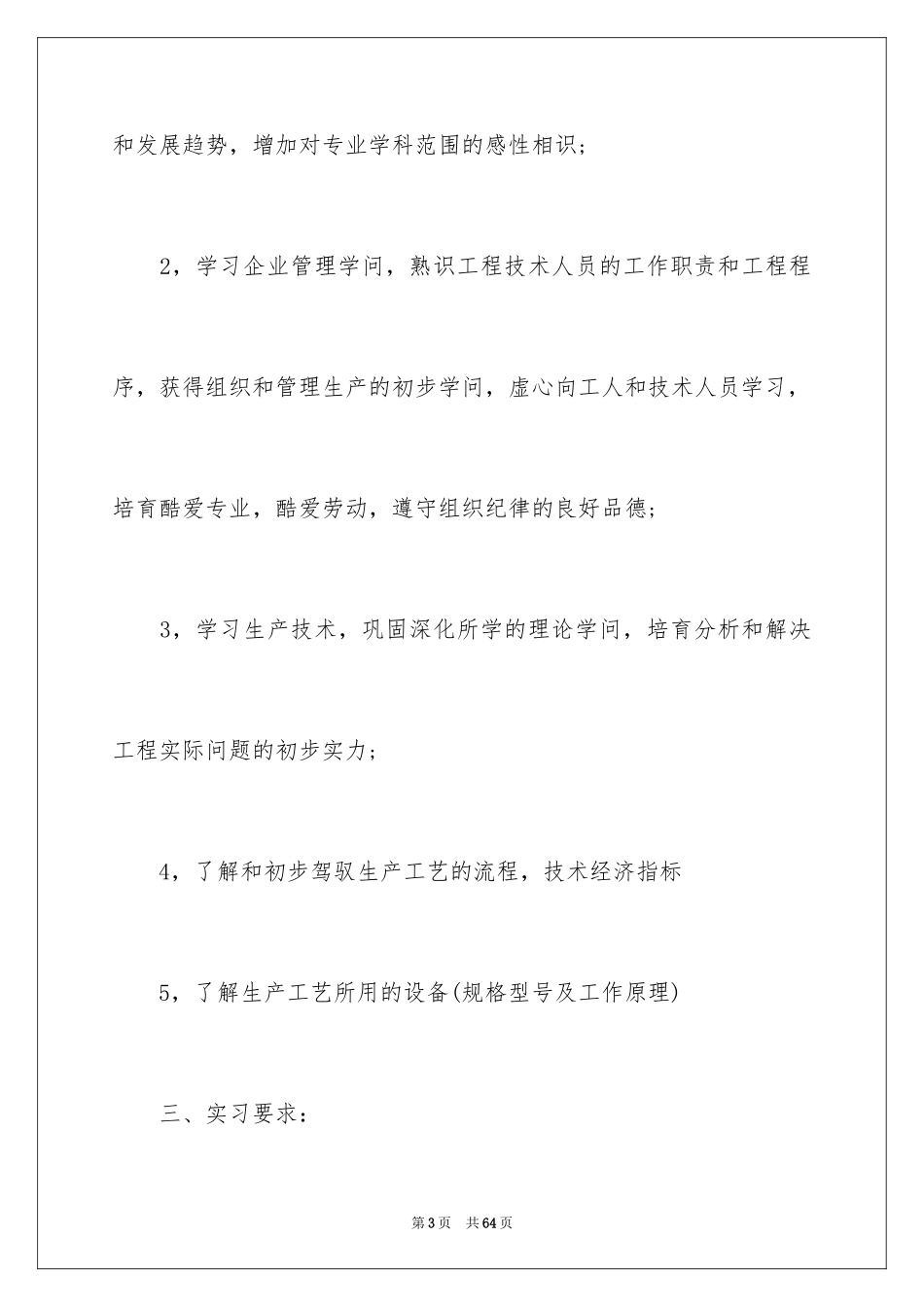 2024在工厂实习报告_16_第3页