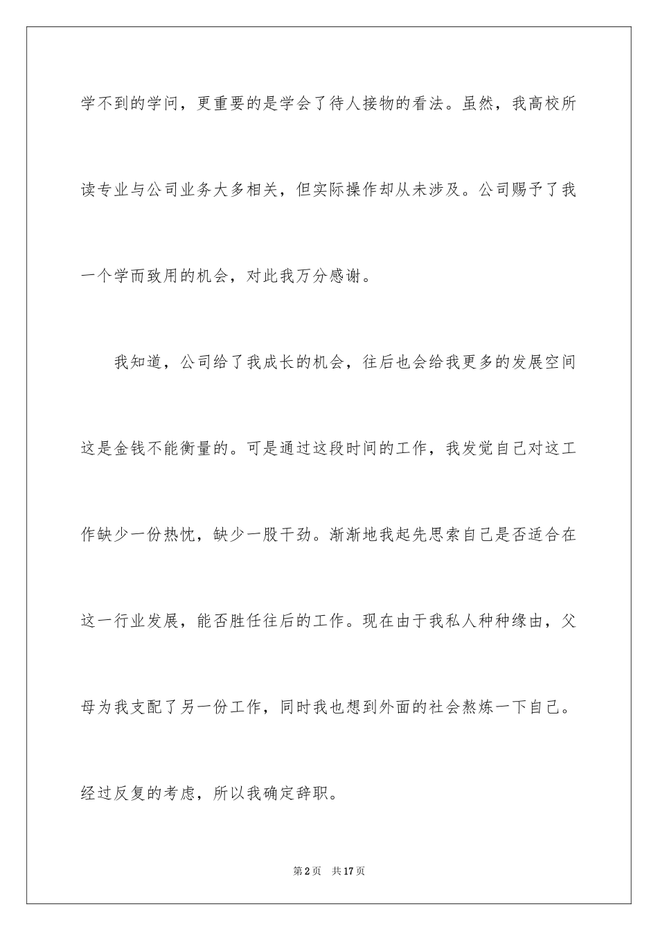 2024会计职员辞职报告_4_第2页