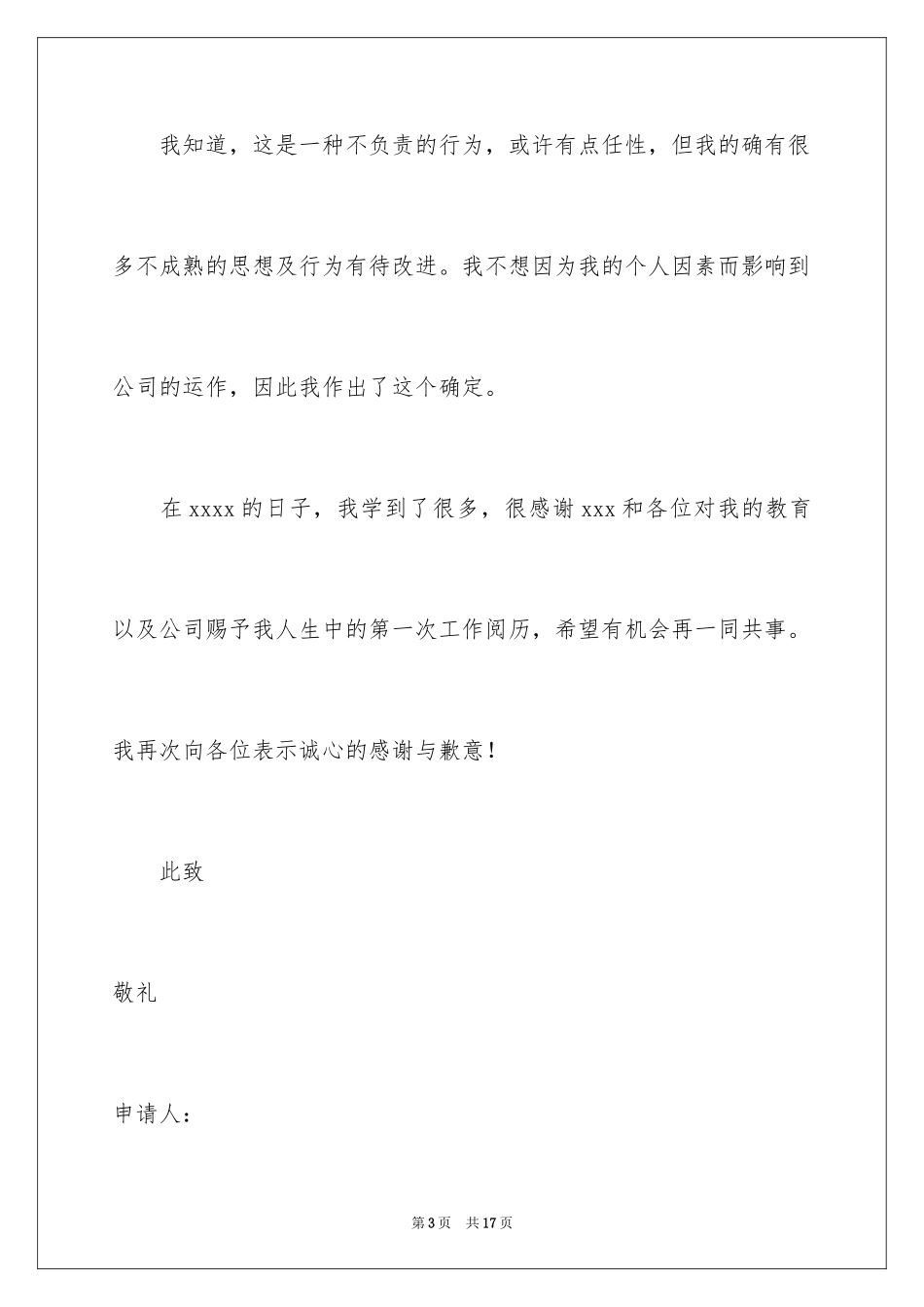 2024会计职员辞职报告_4_第3页