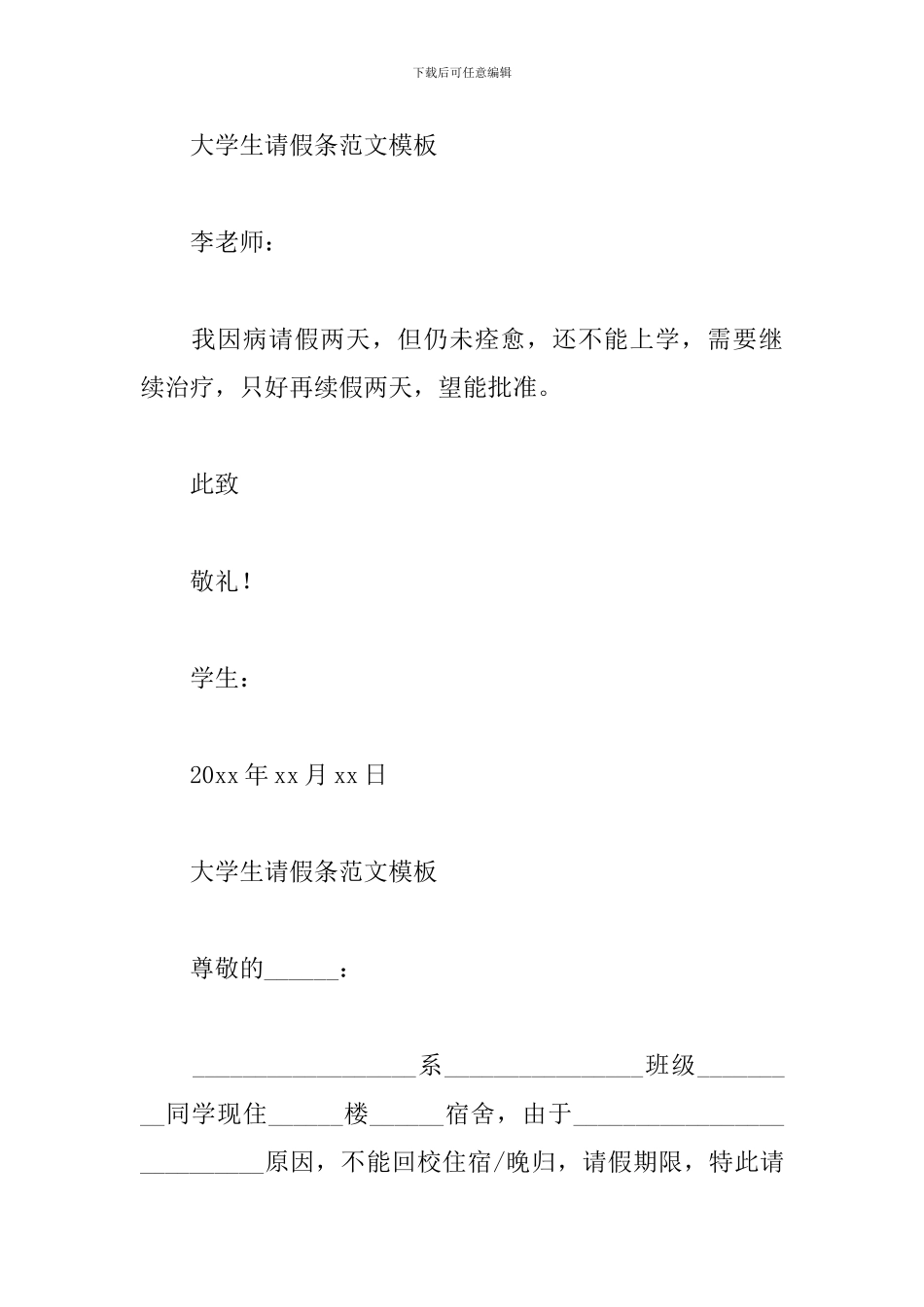 大学生请假条范文模板_第2页