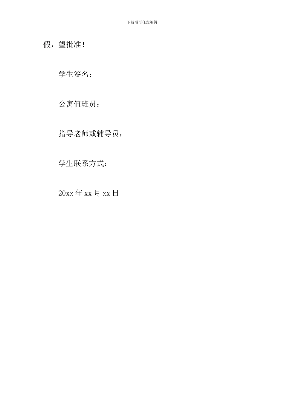 大学生请假条范文模板_第3页