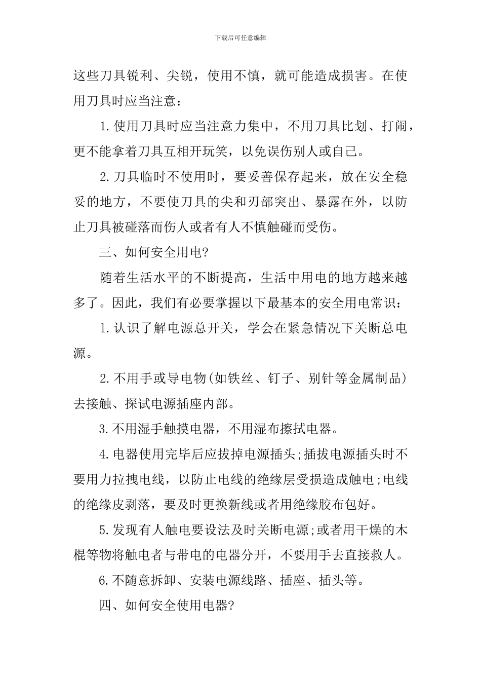 家庭安全知识讲座稿_第2页