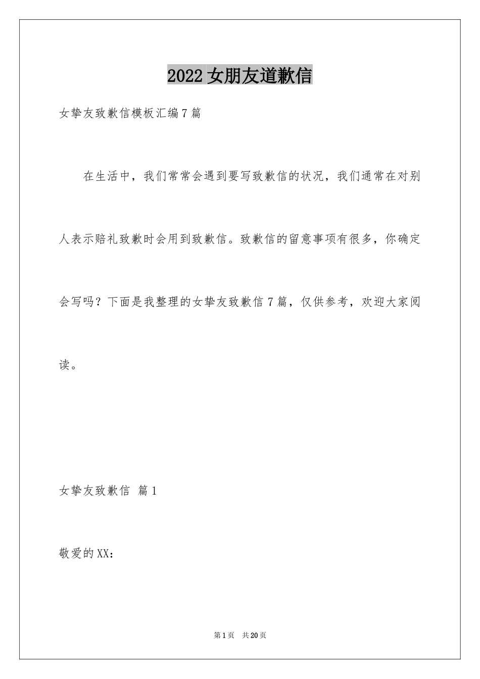 2024女朋友道歉信_64_第1页