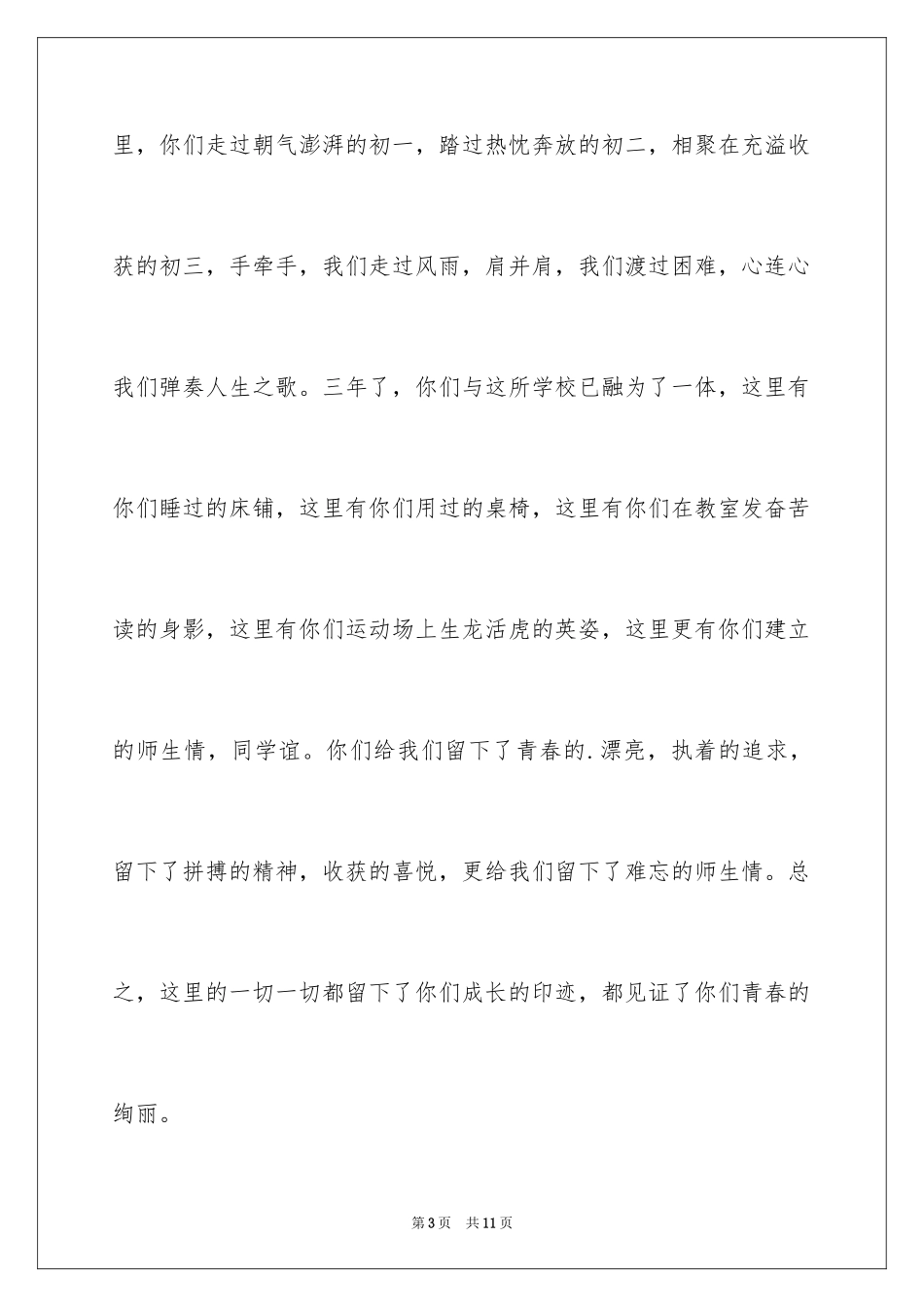 2024学生会干部离职演讲稿_第3页