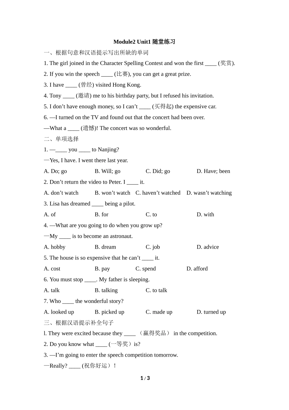 八下M2U1随堂练习_第1页