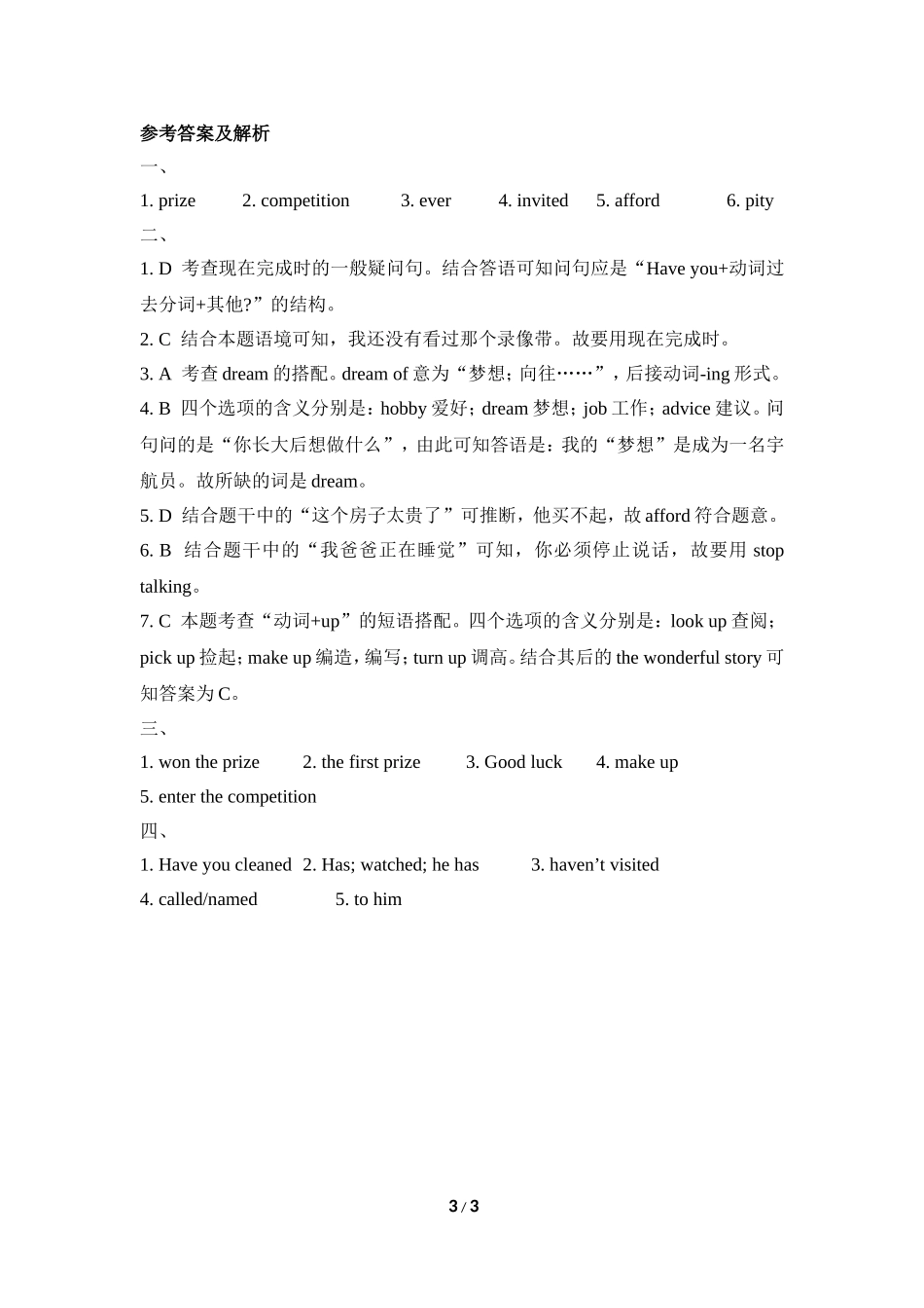 八下M2U1随堂练习_第3页