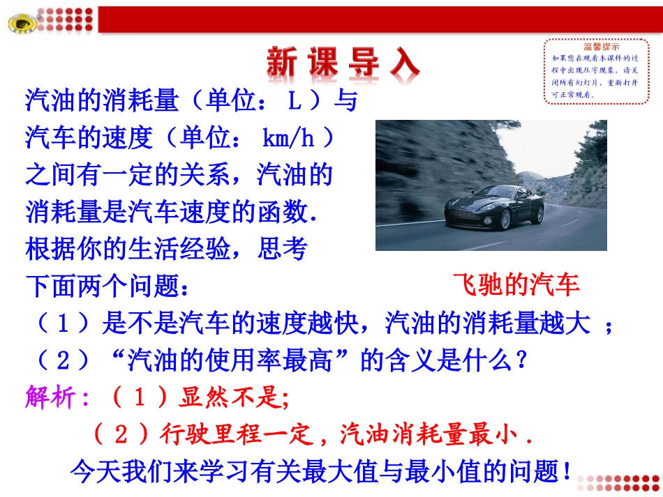 函数的最大小值与导数_第2页