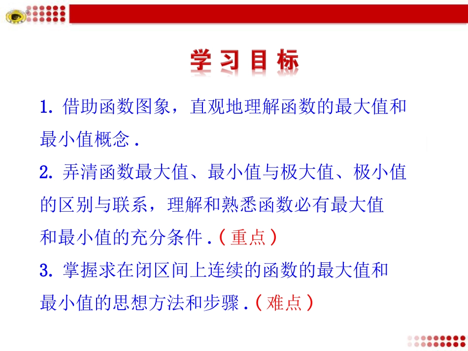 函数的最大小值与导数_第3页