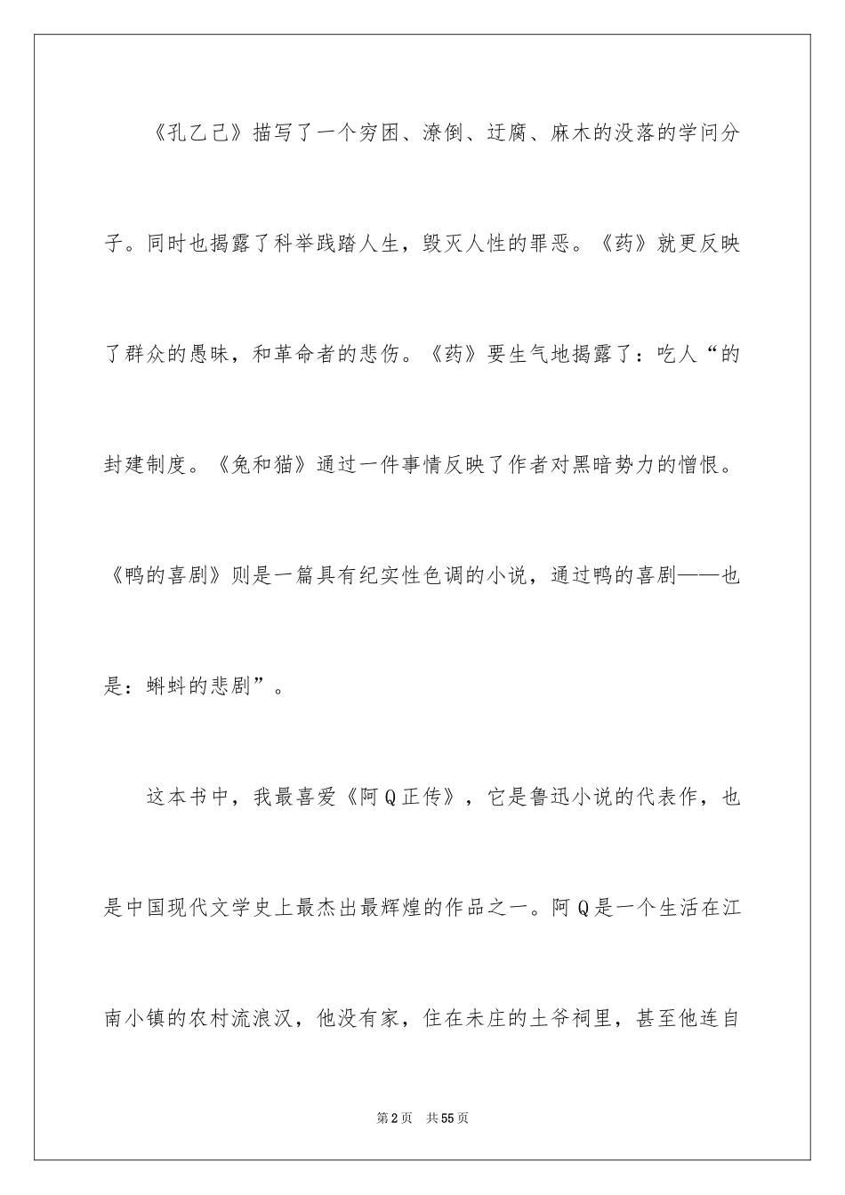 2024呐喊读书笔记_9_第2页