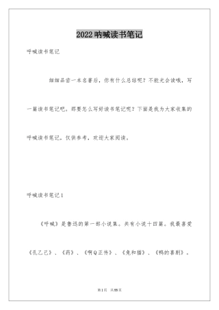 2024呐喊读书笔记_9