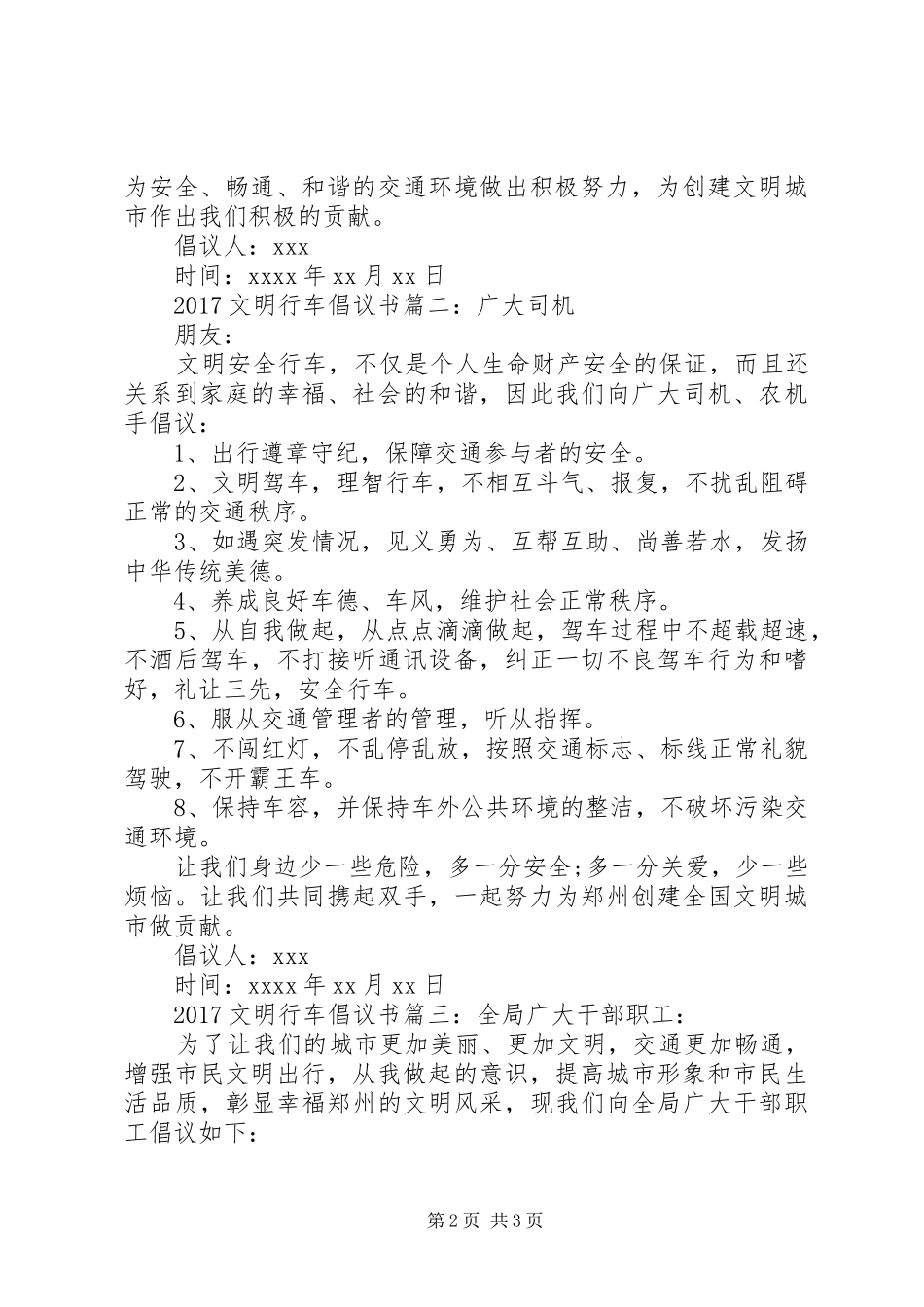 20XX年关于文明行车的倡议书范文_第2页