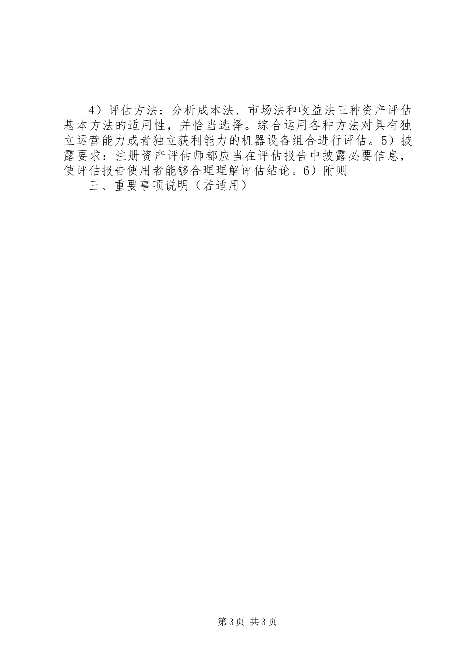 《资产评估—机器设备》评估总结 _第3页