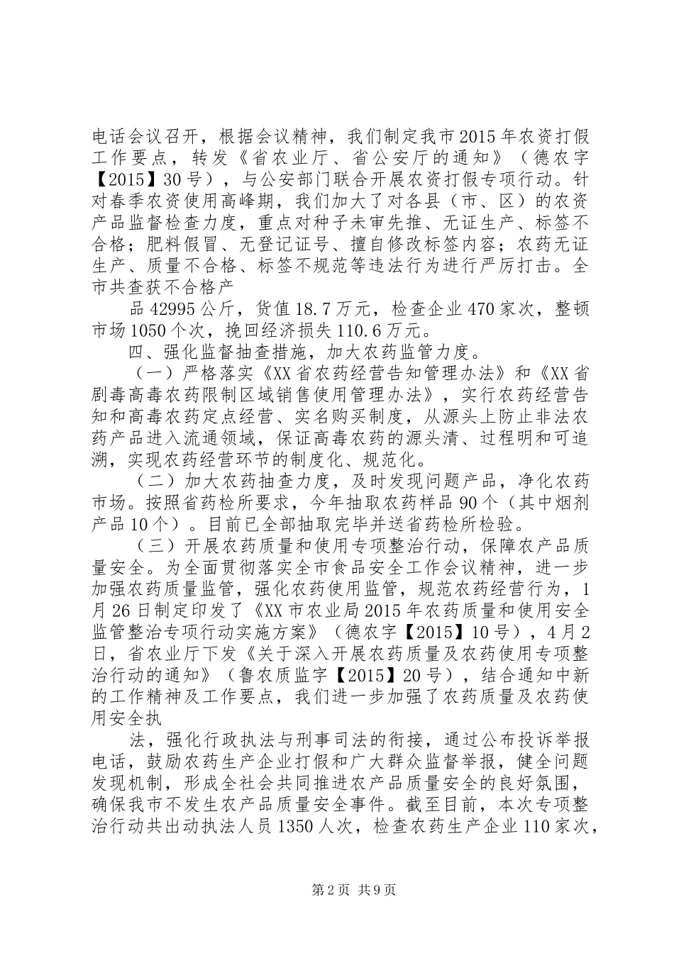 20XX年行政执法类工作总结_第2页