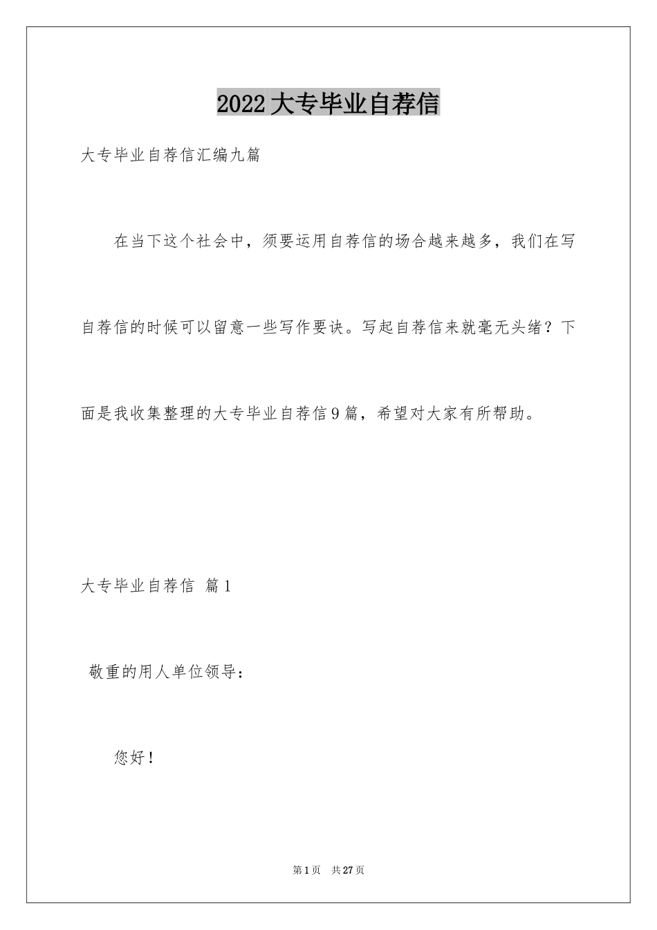 2024大专毕业自荐信_第1页