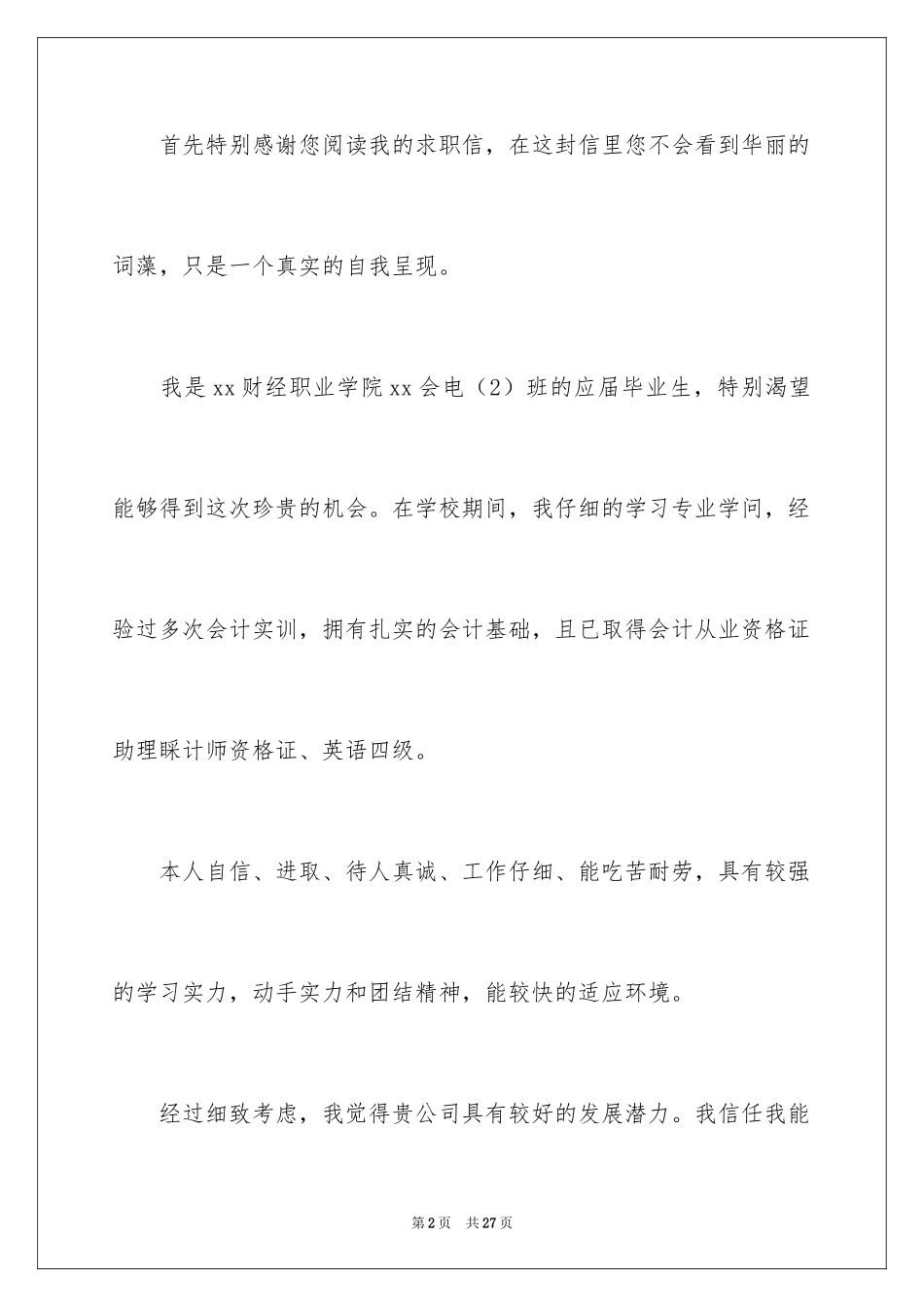 2024大专毕业自荐信_第2页