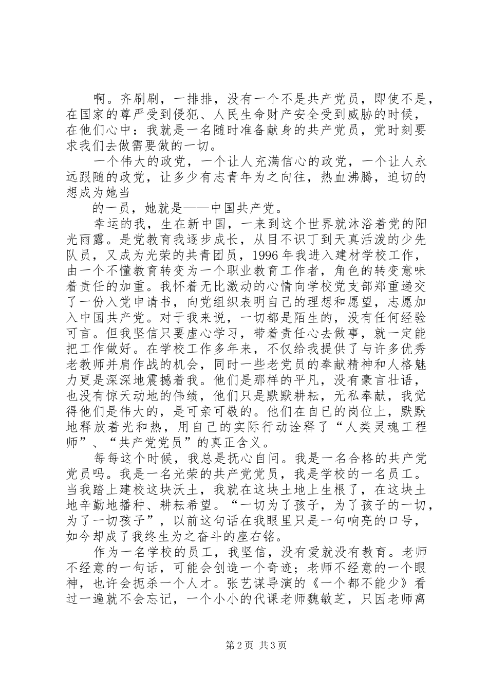 “党在我心中”总结 _第2页