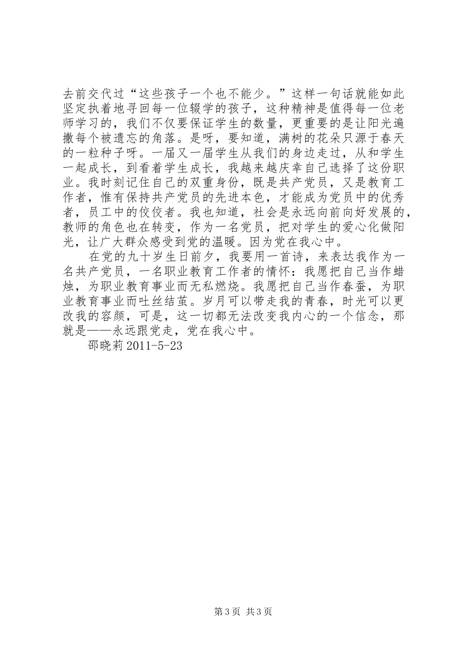 “党在我心中”总结 _第3页