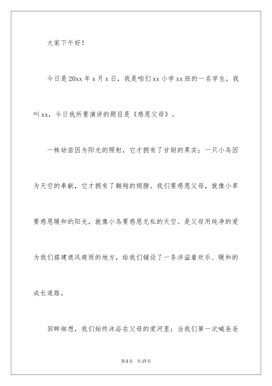 2024《感恩父母》的演讲稿_307_第2页