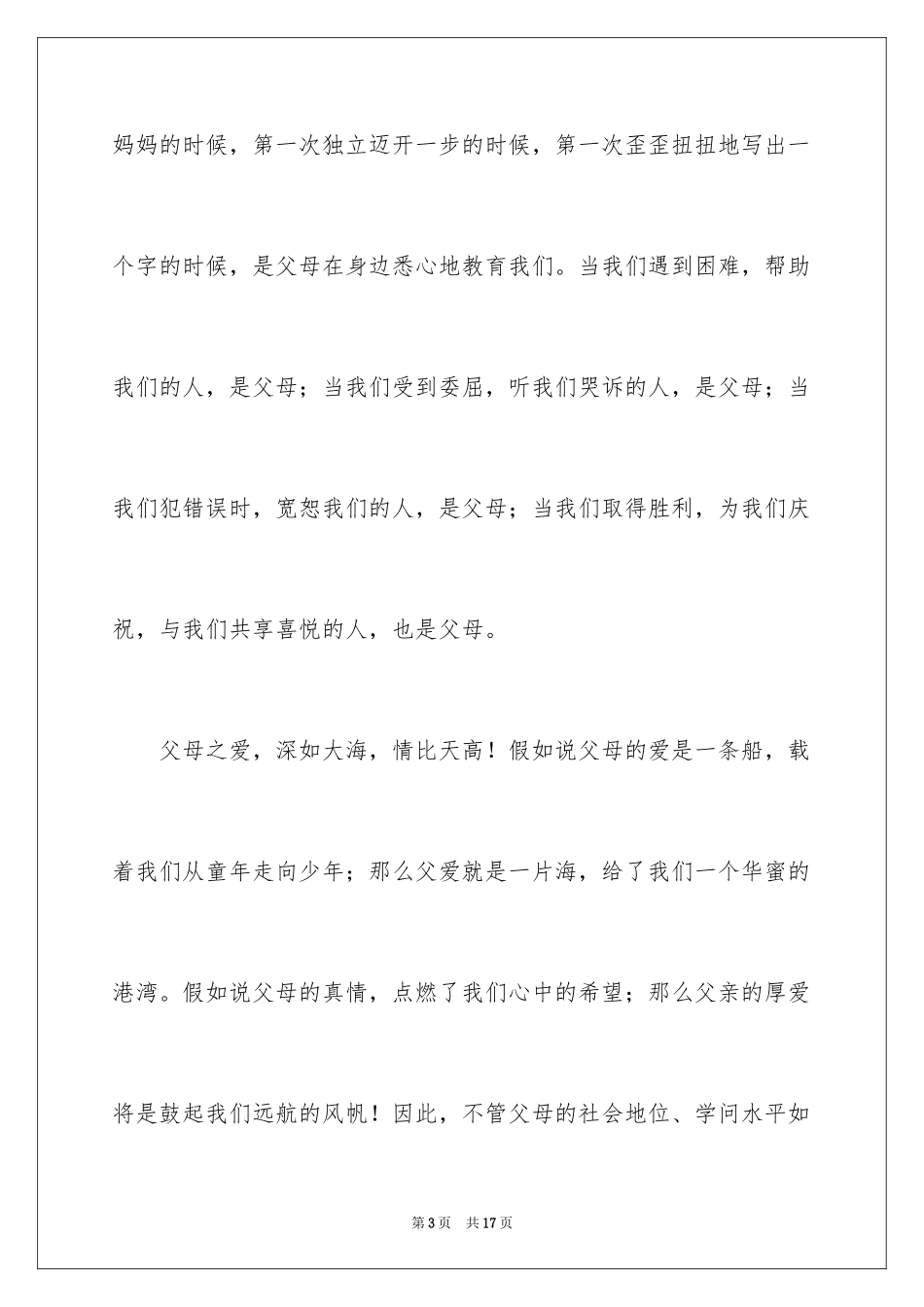 2024《感恩父母》的演讲稿_307_第3页