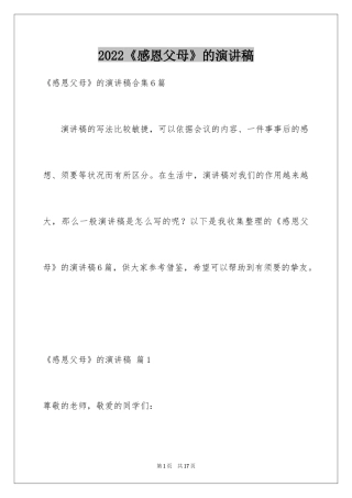 2024《感恩父母》的演讲稿_307