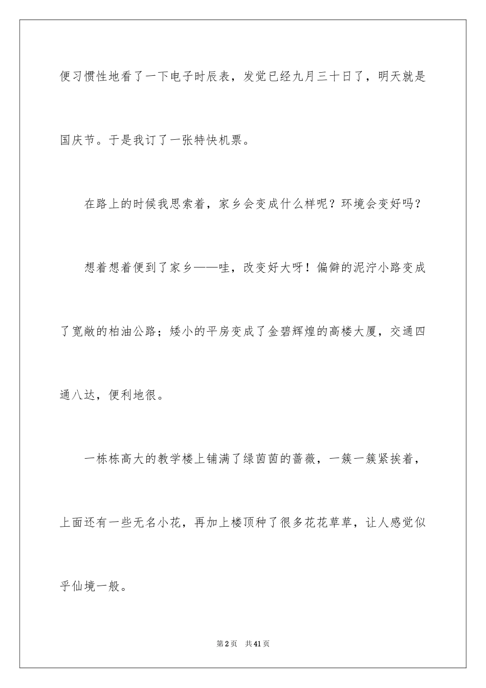 2024二十年后的故乡五年级作文_2_第2页