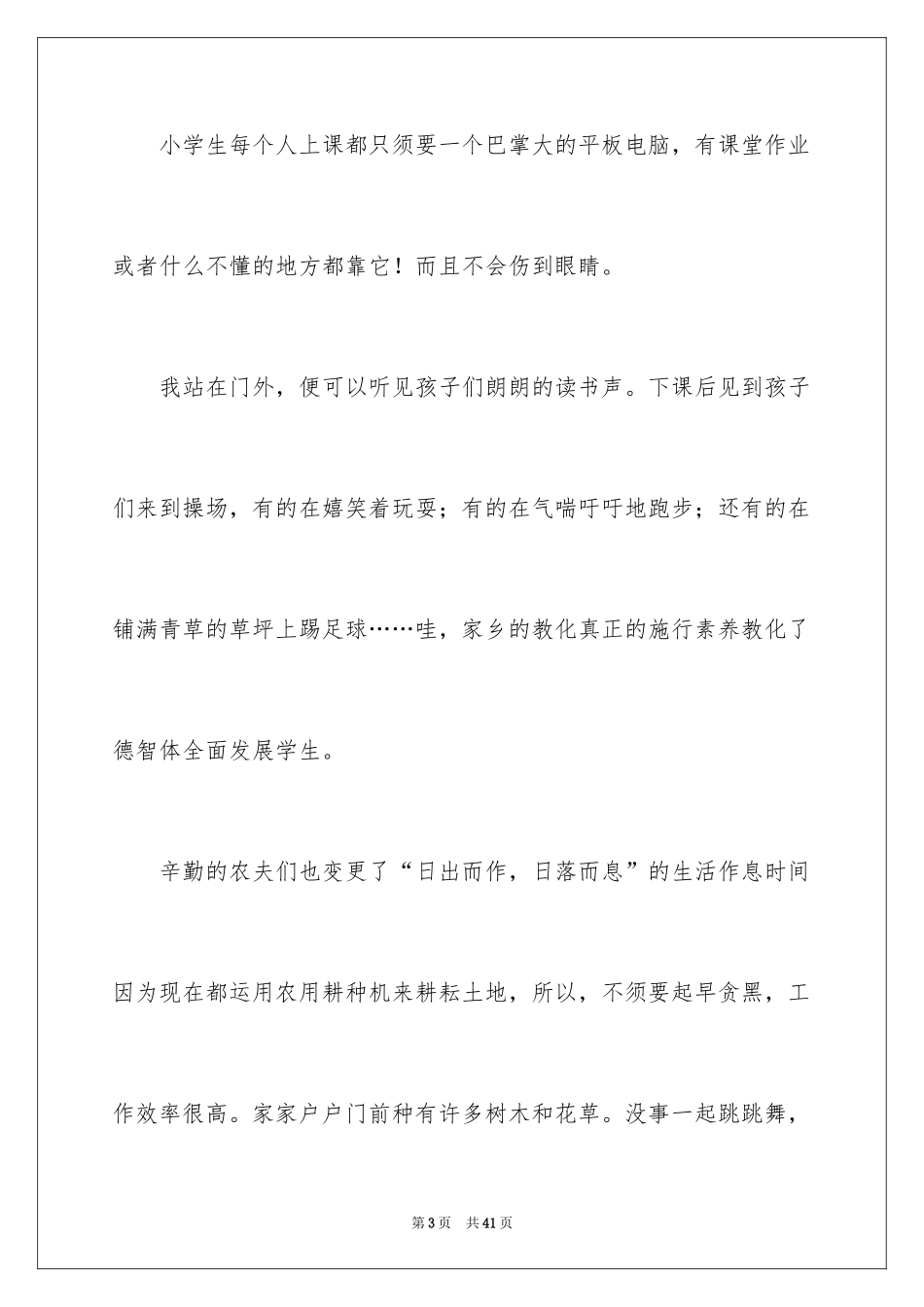 2024二十年后的故乡五年级作文_2_第3页