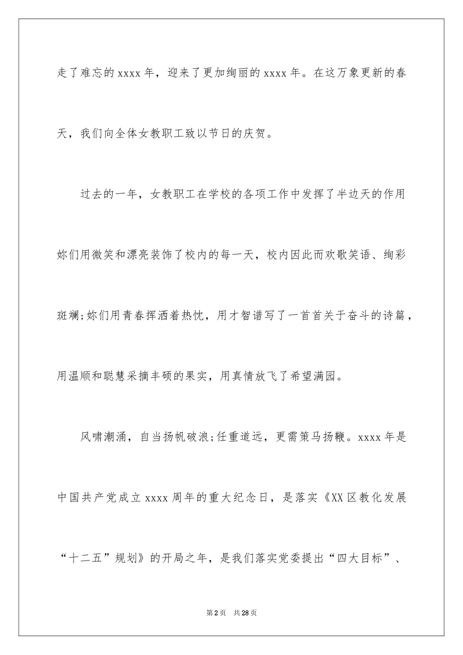 2024三八节慰问信_11_第2页