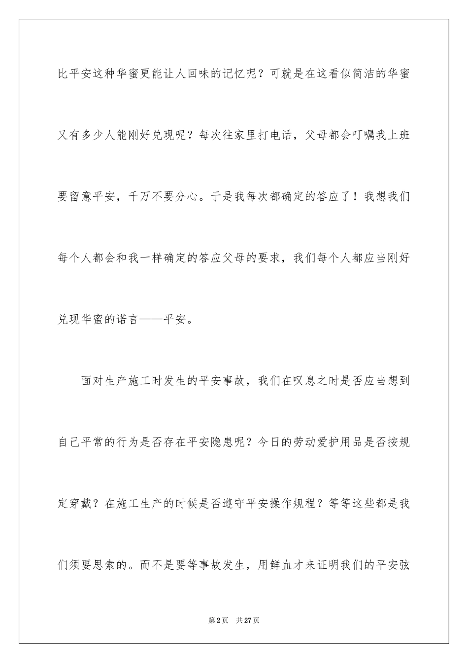 2024安全演讲稿_1338_第2页