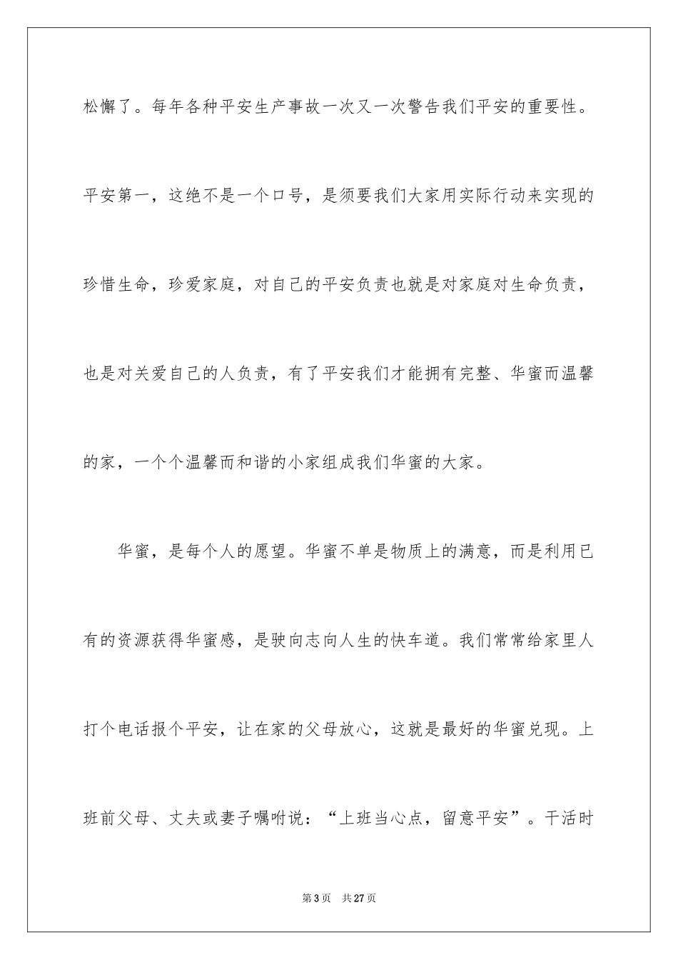 2024安全演讲稿_1338_第3页