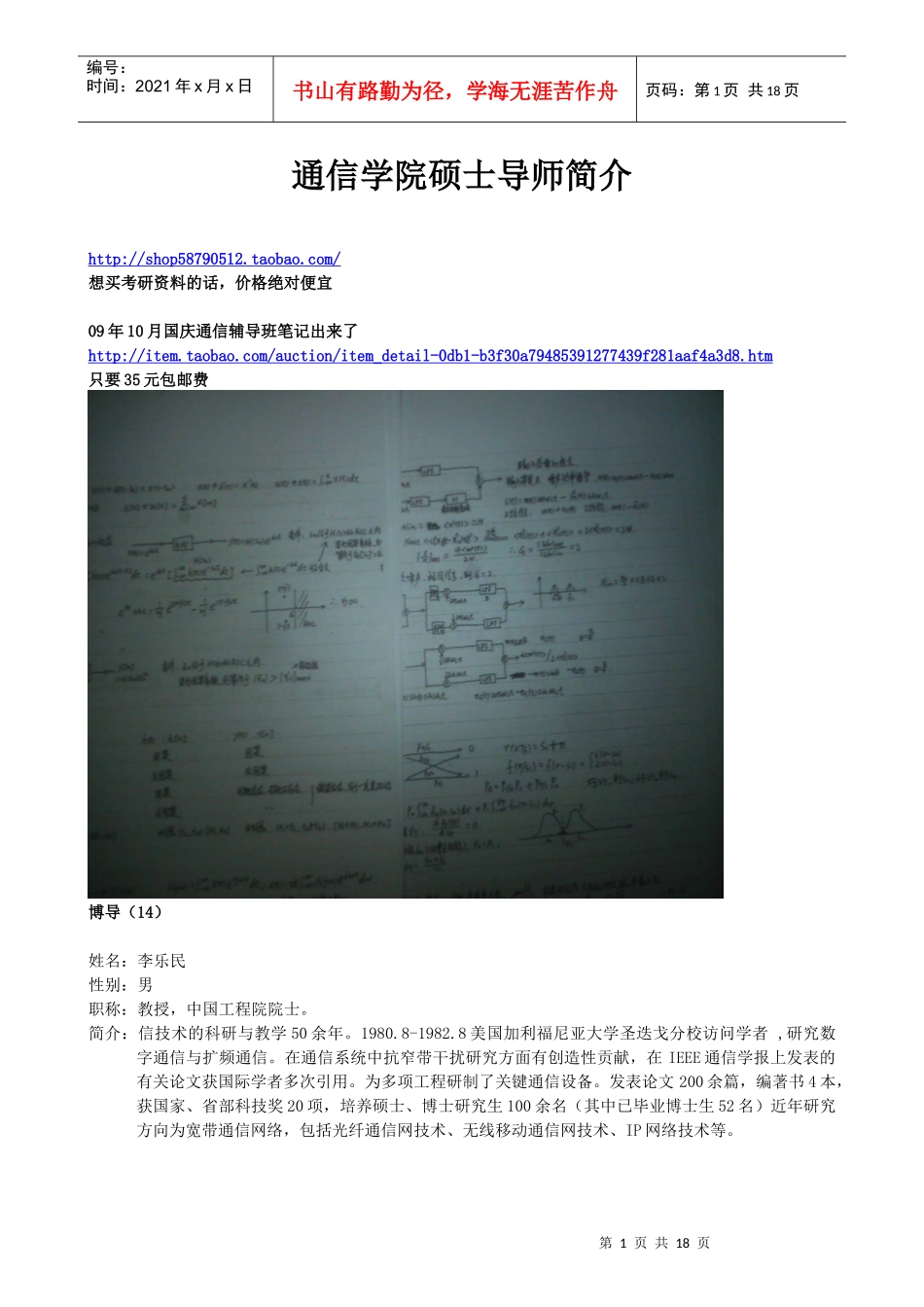 [电子科技大学通信学院硕士导师简介_第1页