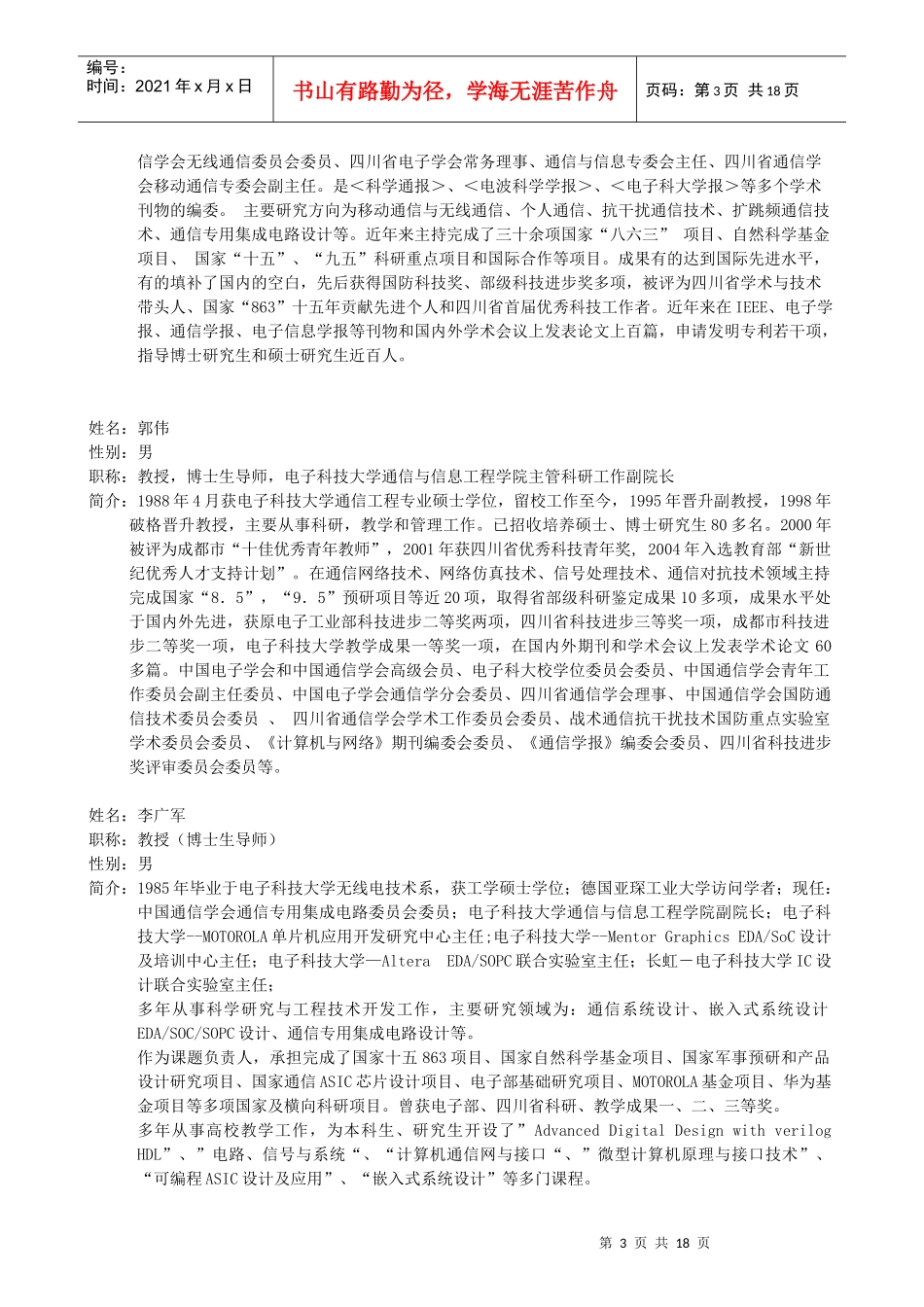 [电子科技大学通信学院硕士导师简介_第3页