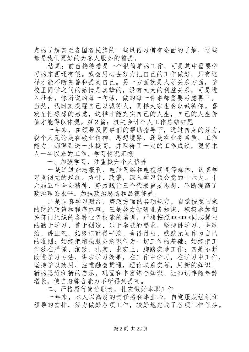 20XX年个人年终总结结尾_第2页